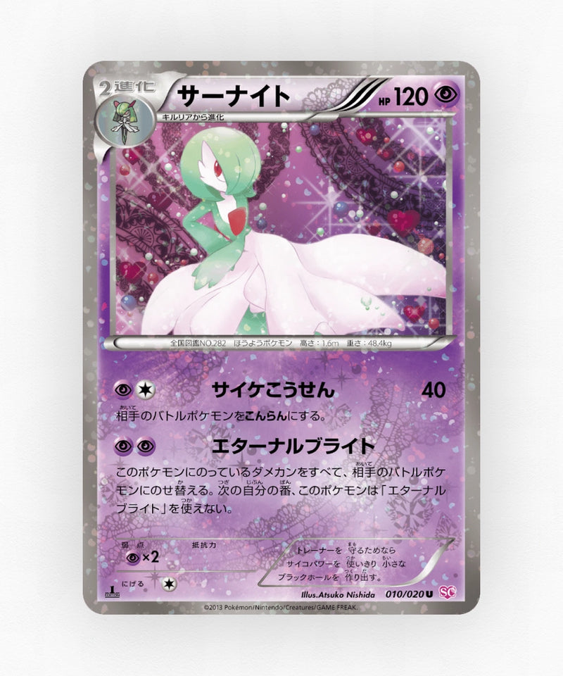 Gardevoir - Shiny Collection 010/020 (1st Edition Holo)