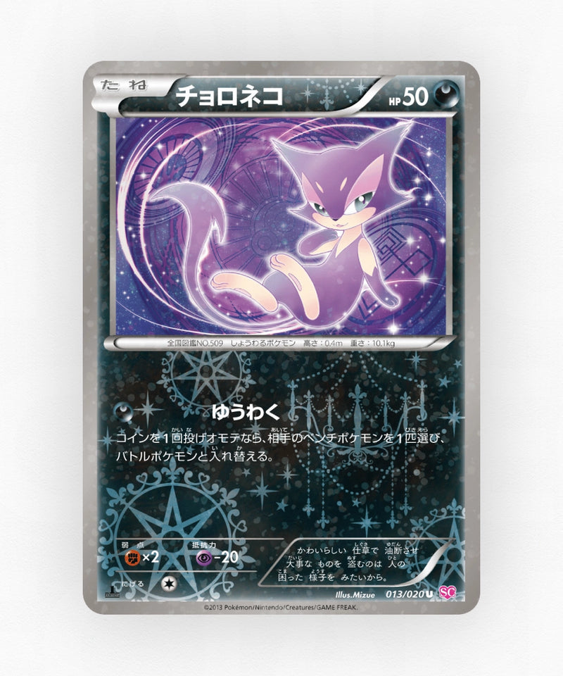 Purrloin - Shiny Collection 013/020 (1st Edition Holo)