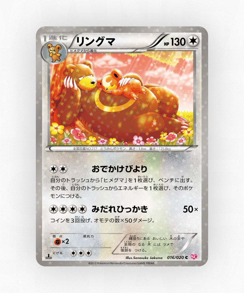 Ursaring - Shiny Collection 016/020 (1st Edition Holo)