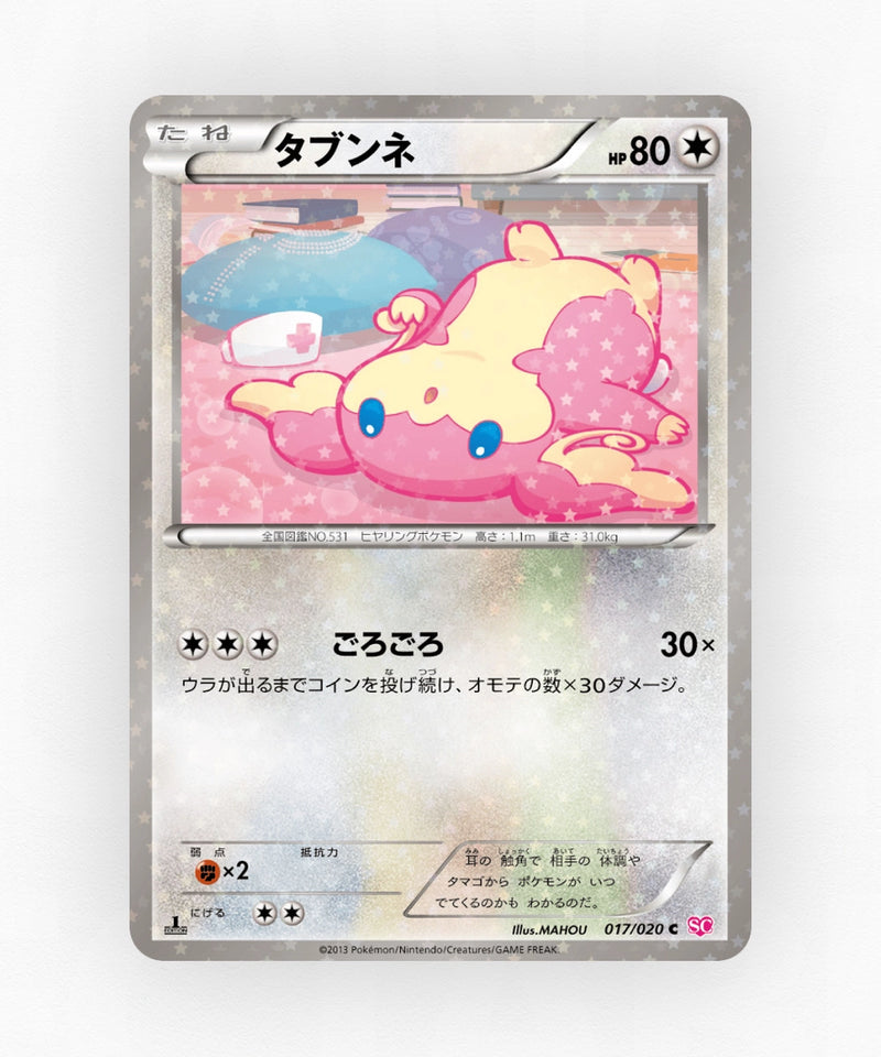 pk-sc1_ja-17-1e-holo