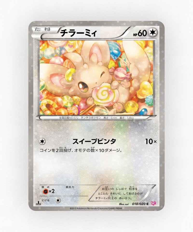 pk-sc1_ja-18-1e-holo