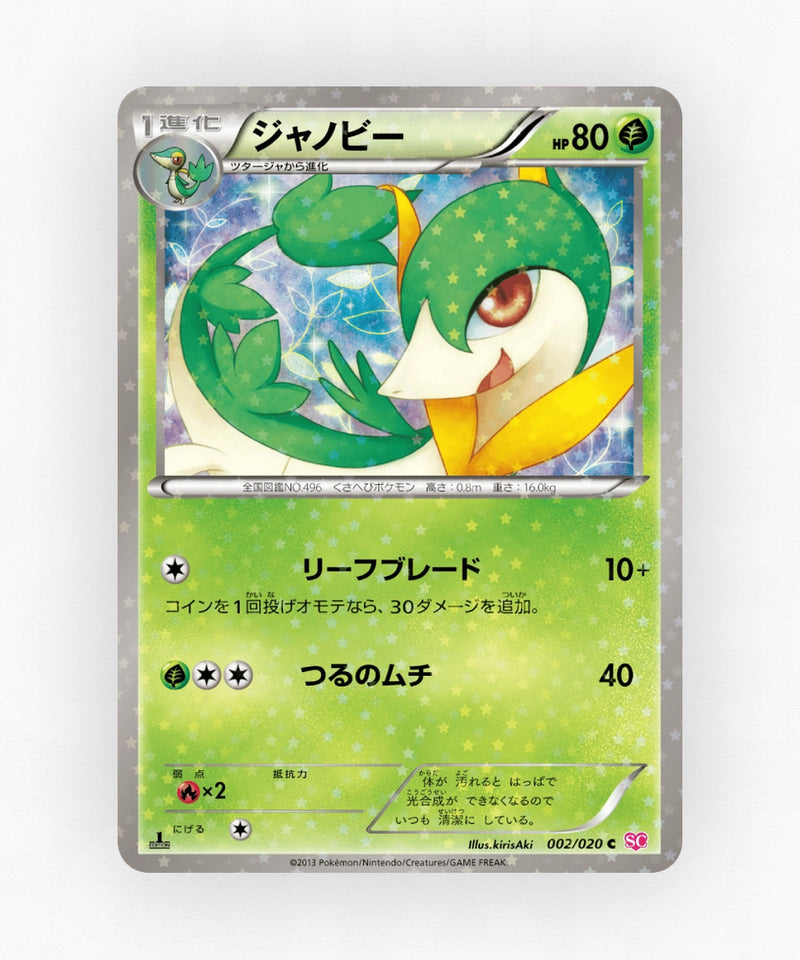 pk-sc1_ja-2-1e-holo