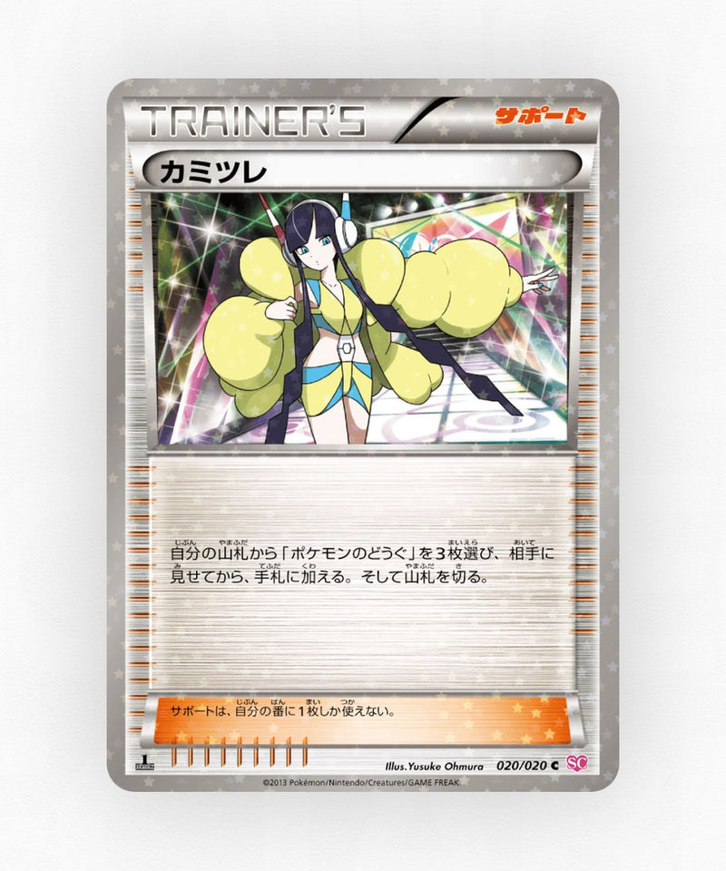 pk-sc1_ja-20-1e-holo