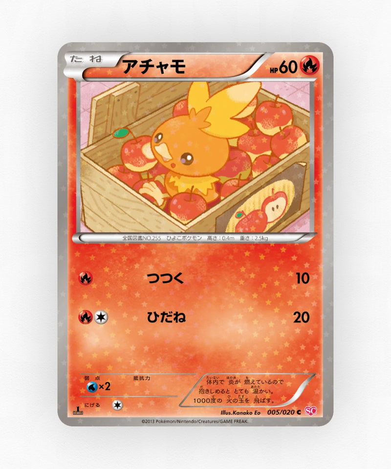 pk-sc1_ja-5-1e-holo