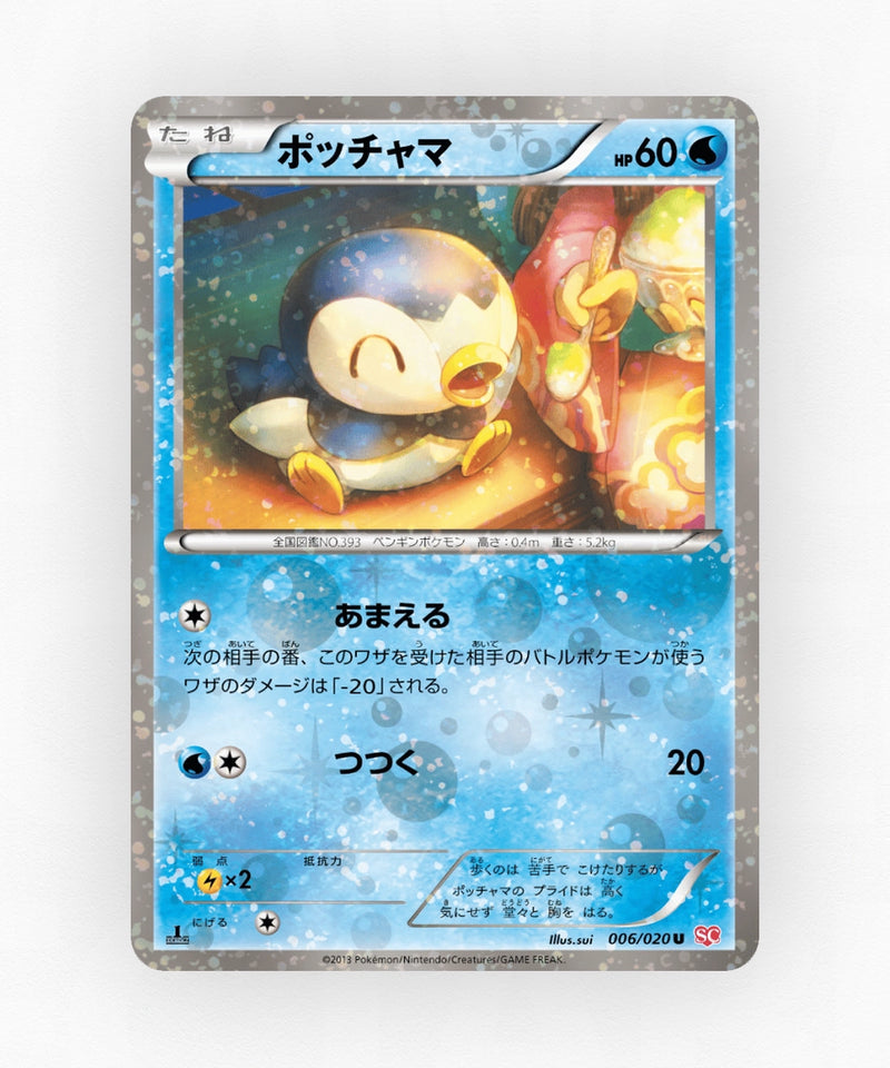 pk-sc1_ja-6-1e-holo