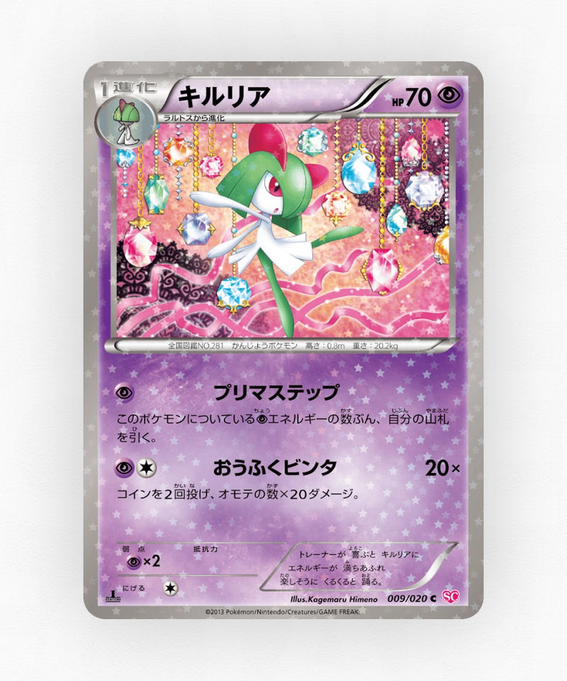 Kirlia - Shiny Collection 009/020 (1st Edition Holo)