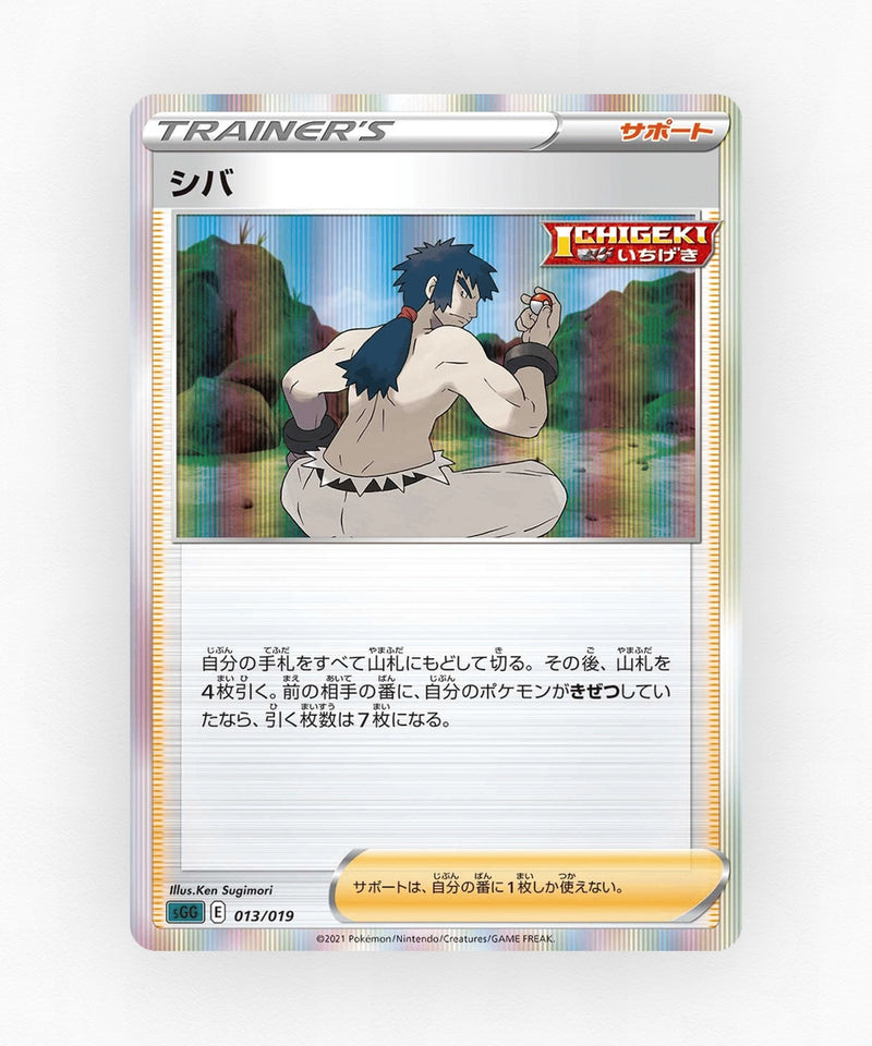 Bruno - Gengar VMAX High-Class Deck 013/019 (Holo)