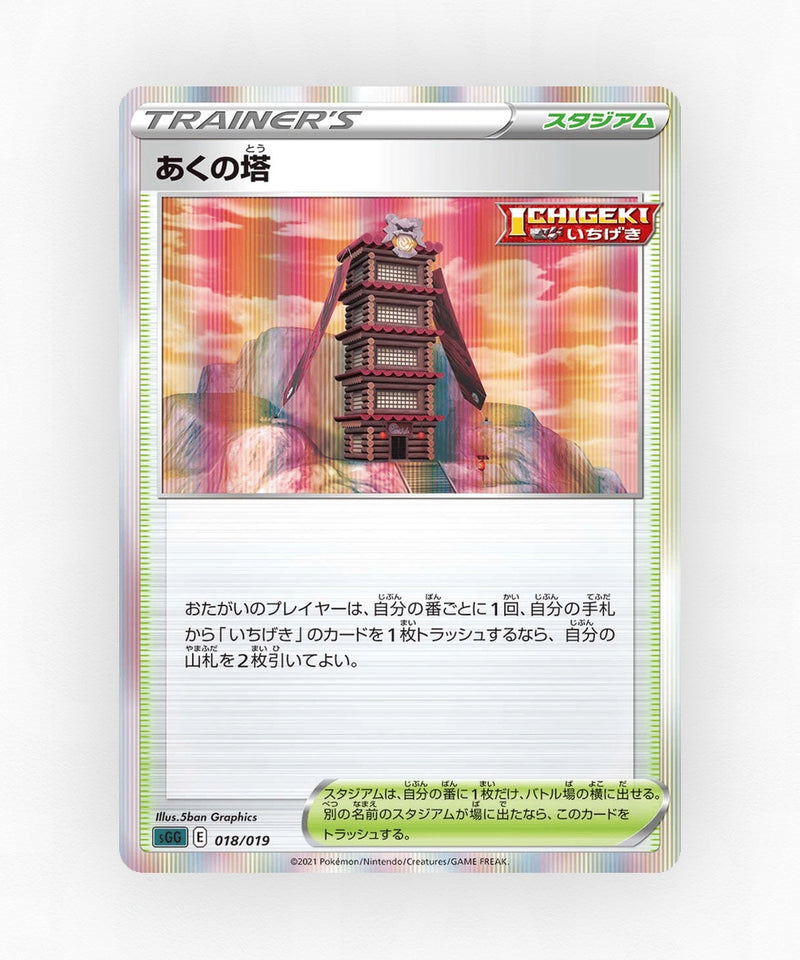 pk-sgg_ja-18-holo