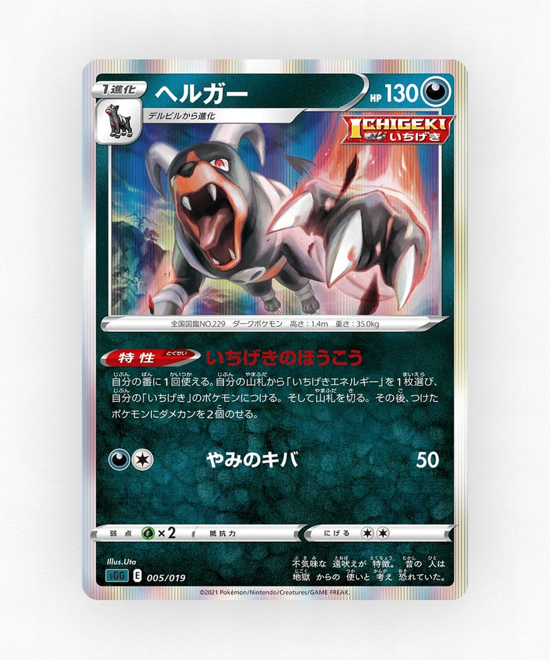 pk-sgg_ja-5-holo
