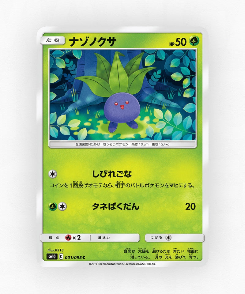 pk-sm10_ja-1-non-holo