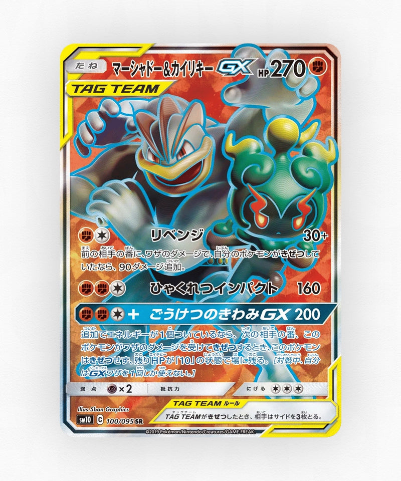 pk-sm10_ja-100-holo