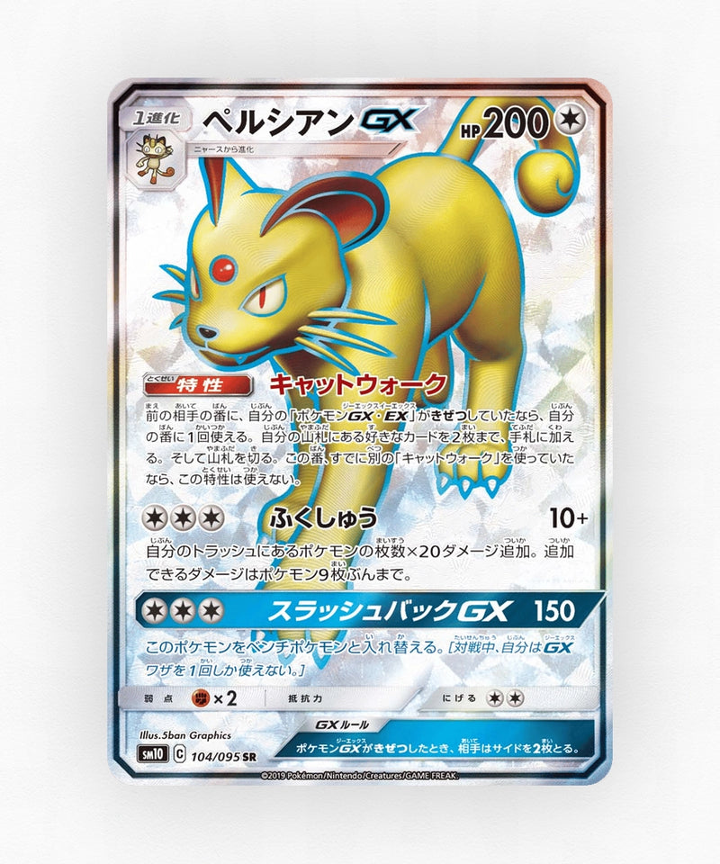 pk-sm10_ja-104-holo