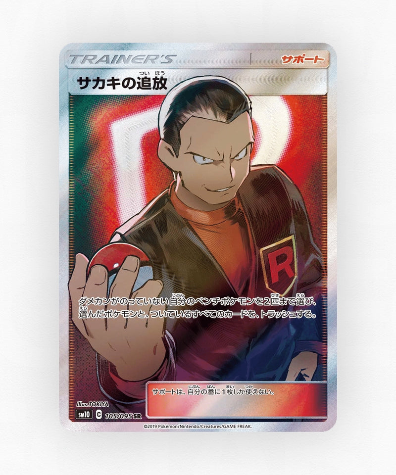 pk-sm10_ja-105-holo