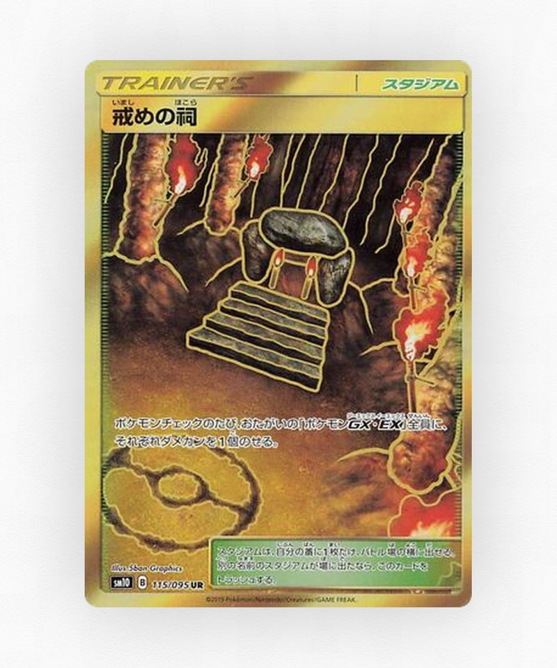 Shrine of Punishment - Double Blaze 115/095 (Holo)