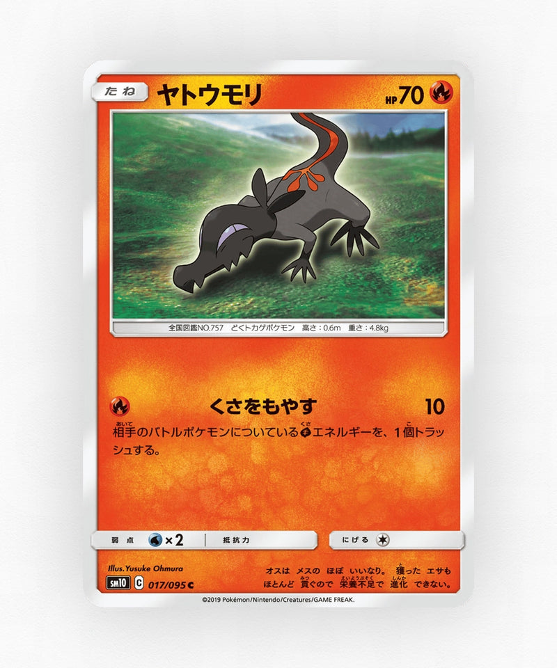 pk-sm10_ja-17-non-holo