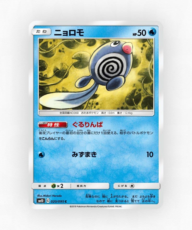 pk-sm10_ja-20-non-holo