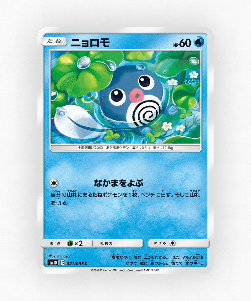 pk-sm10_ja-21-non-holo