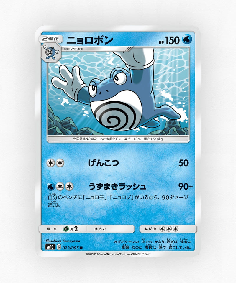 pk-sm10_ja-23-non-holo