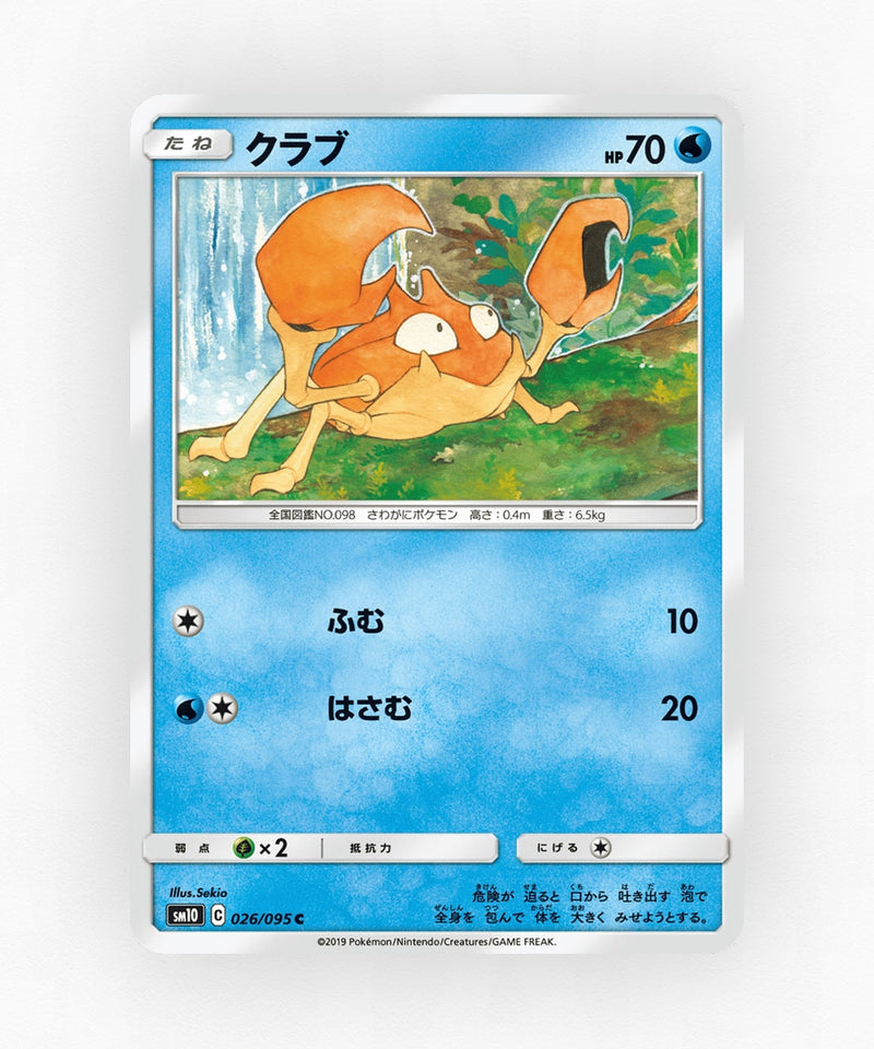 pk-sm10_ja-26-non-holo
