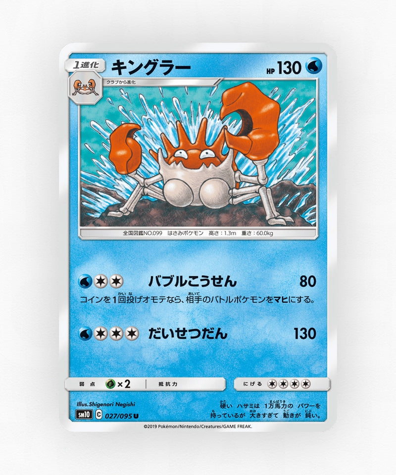 Kingler - Double Blaze 027/095 (Non-Holo)