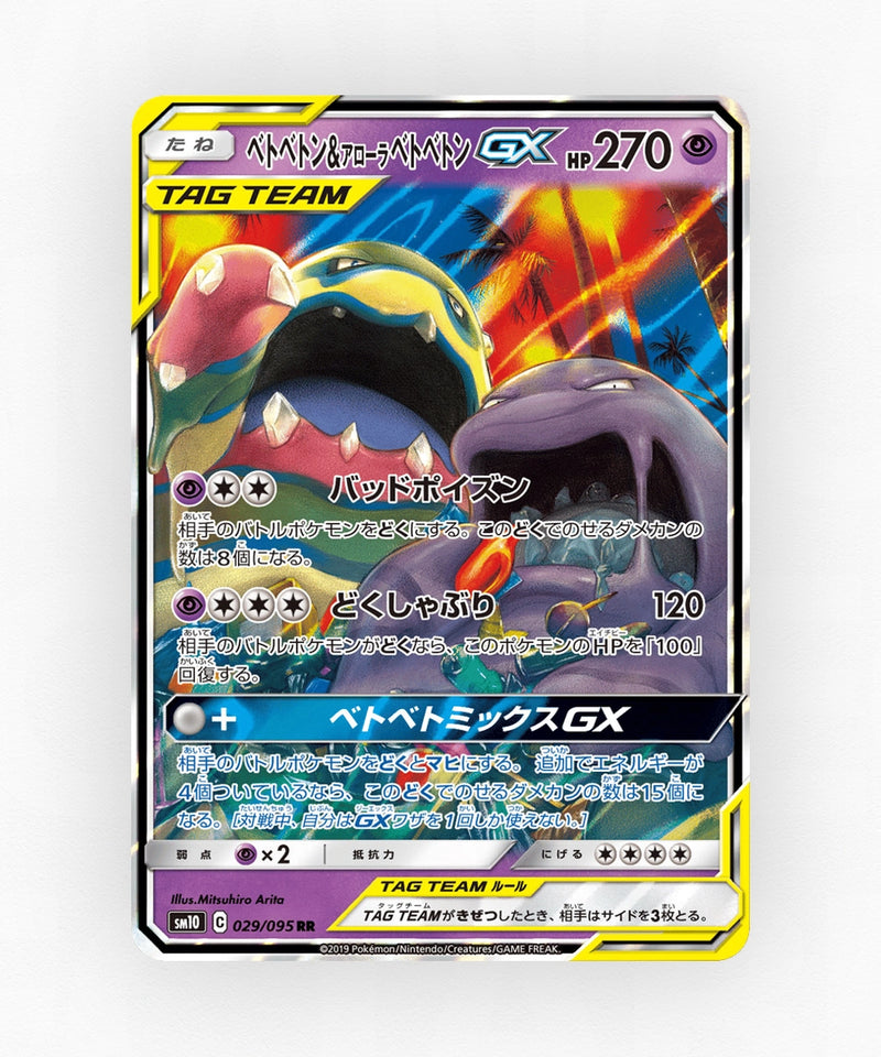 Muk & Alolan Muk-GX - Double Blaze 029/095 (Holo)