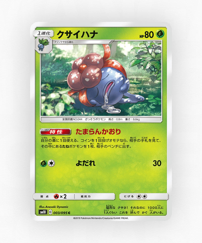 pk-sm10_ja-3-non-holo