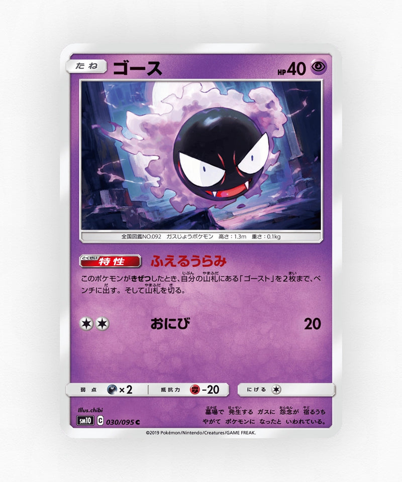 Gastly - Double Blaze 030/095 (Non-Holo)