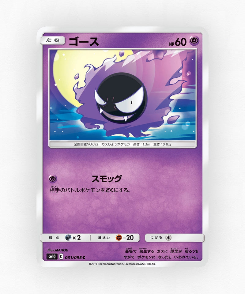 Gastly - Double Blaze 031/095 (Non-Holo)
