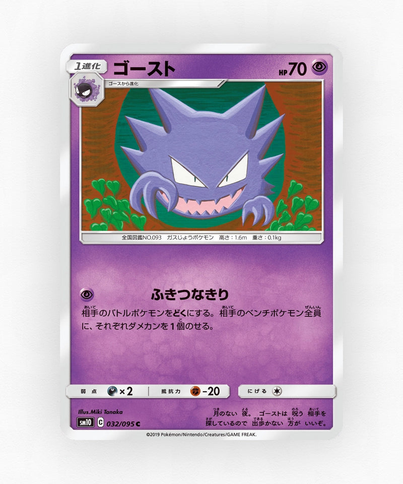 Haunter - Double Blaze 032/095 (Non-Holo)