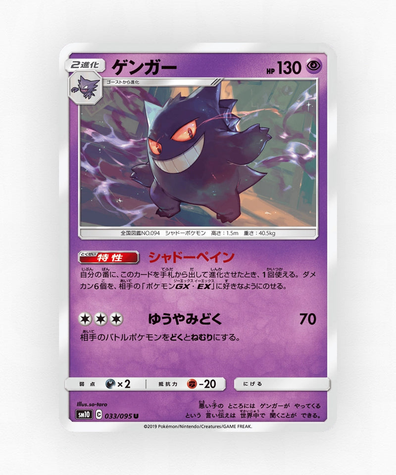 Gengar - Double Blaze 033/095 (Non-Holo)