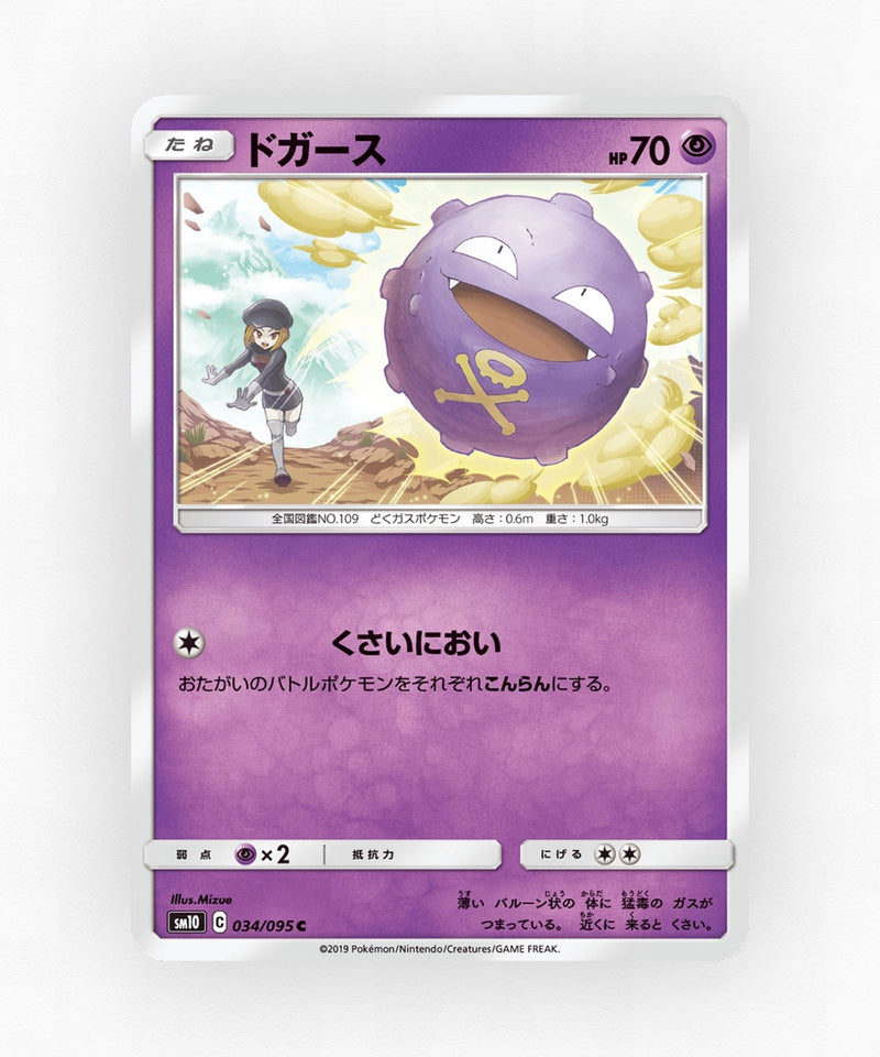 Koffing - Double Blaze 034/095 (Non-Holo)