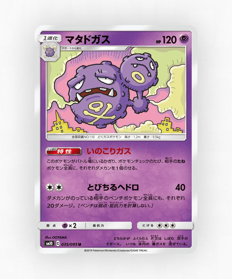 Weezing - Double Blaze 035/095 (Non-Holo)