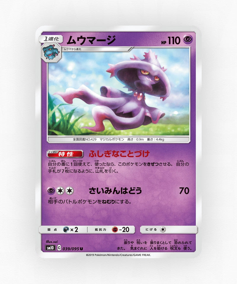 pk-sm10_ja-39-non-holo