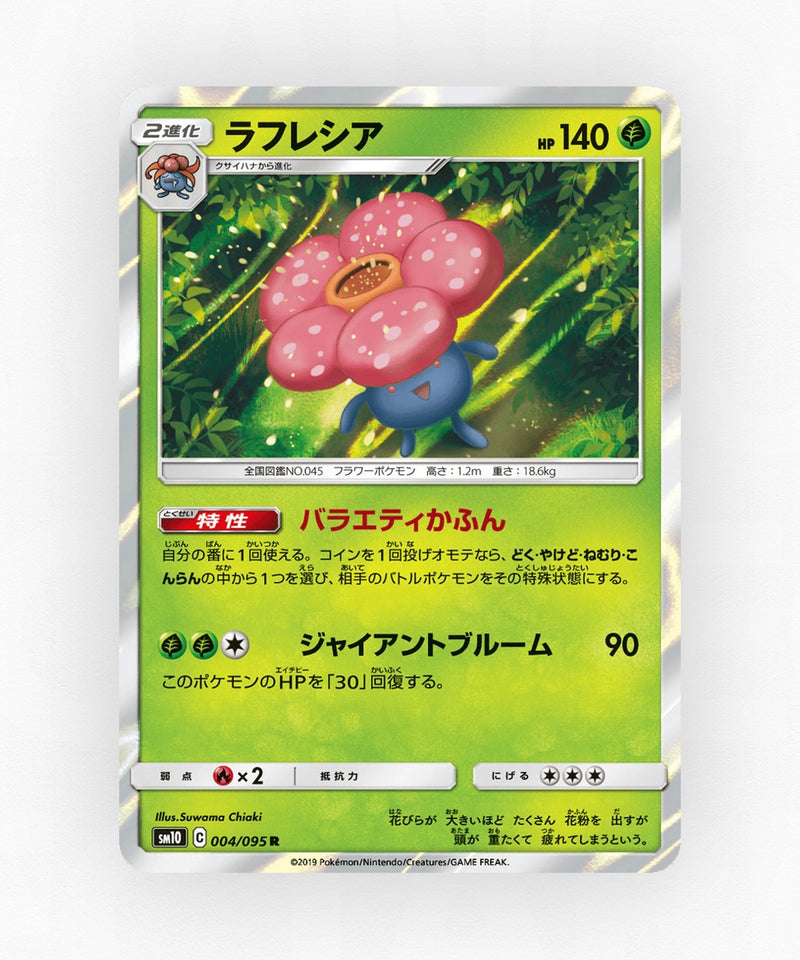 pk-sm10_ja-4-holo
