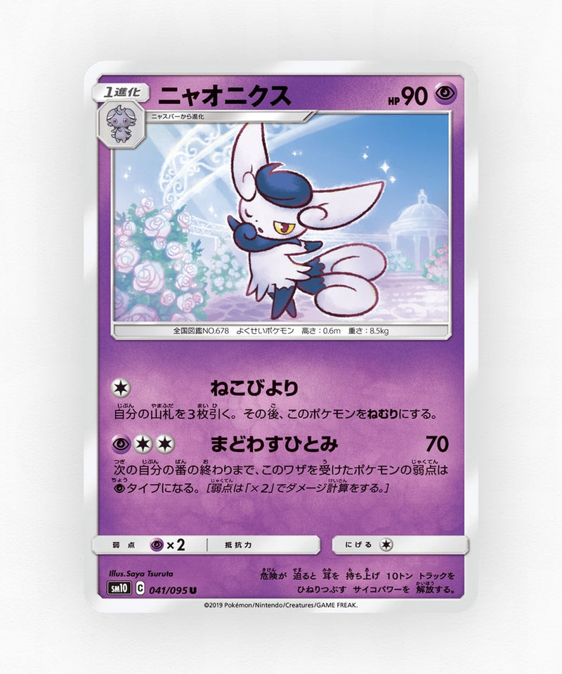 pk-sm10_ja-41-non-holo