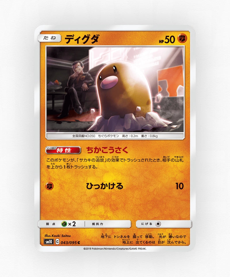 pk-sm10_ja-43-non-holo