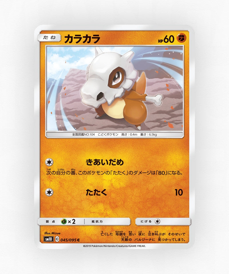 pk-sm10_ja-45-non-holo