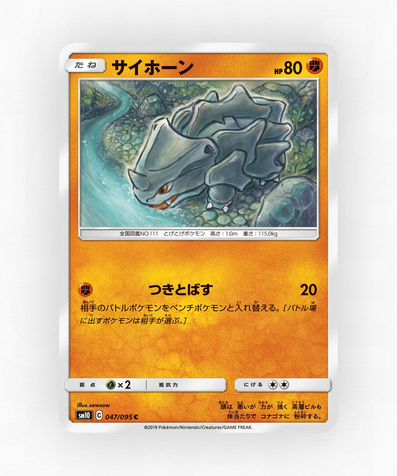 pk-sm10_ja-47-non-holo