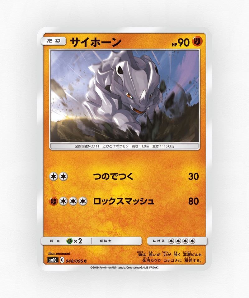 Rhyhorn - Double Blaze 048/095 (Non-Holo)