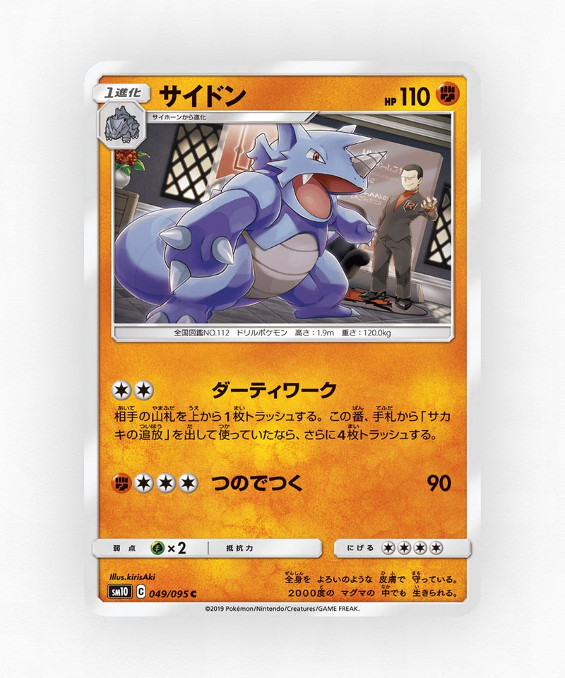 Rhydon - Double Blaze 049/095 (Non-Holo)