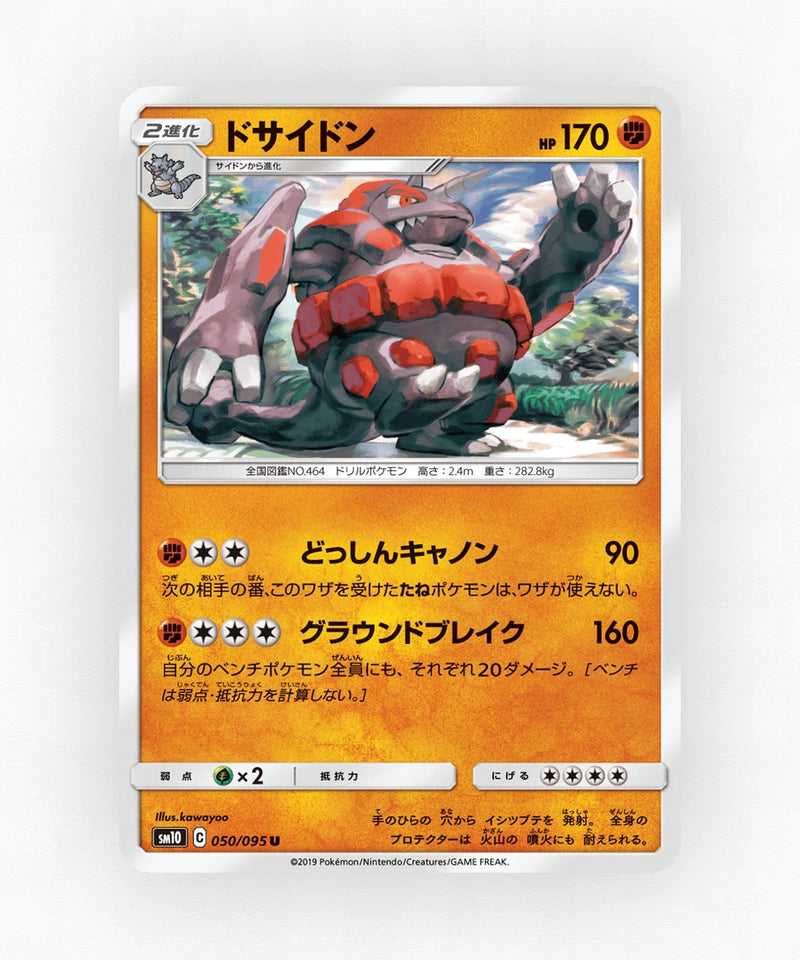 Rhyperior - Double Blaze 050/095 (Non-Holo)