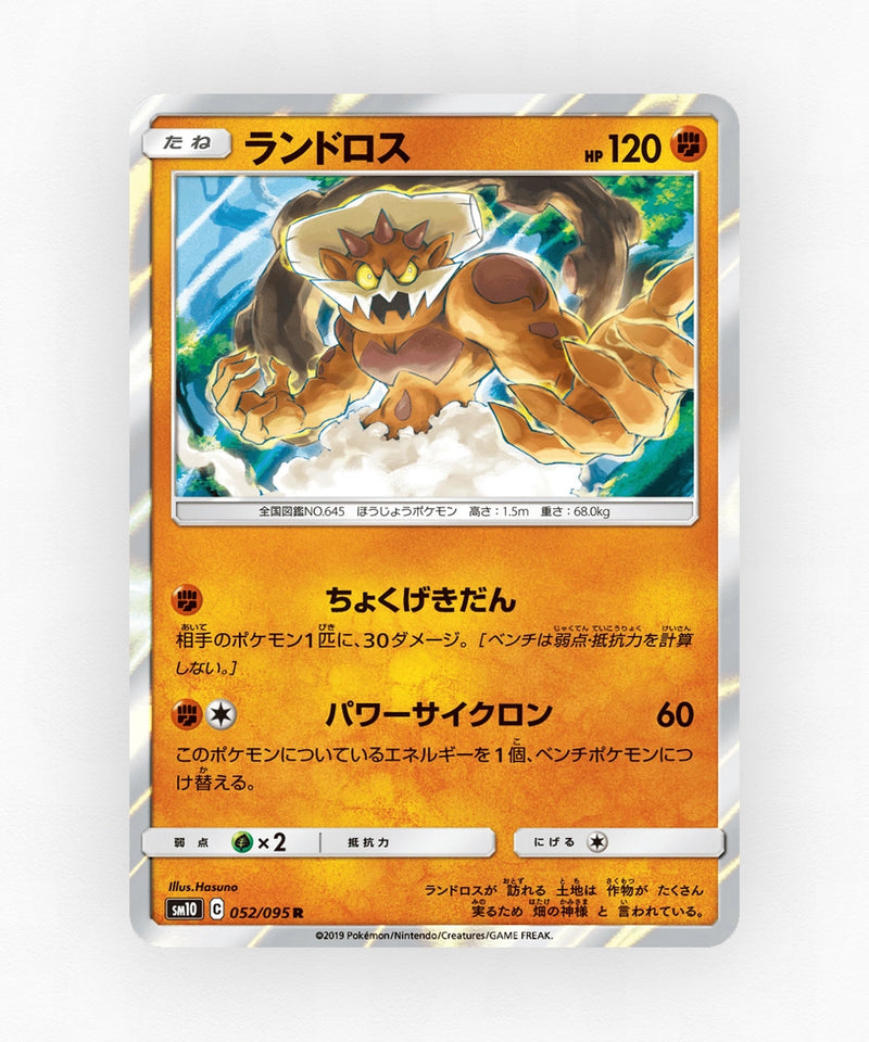 Landorus - Double Blaze 052/095 (Holo)