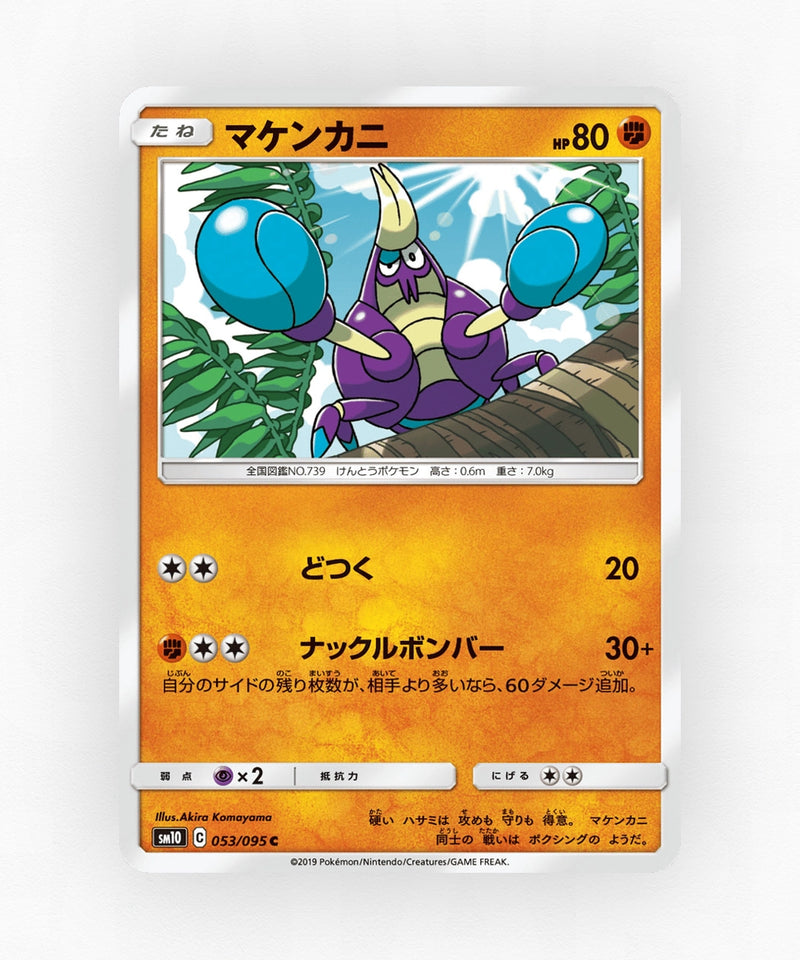 Crabrawler - Double Blaze 053/095 (Non-Holo)