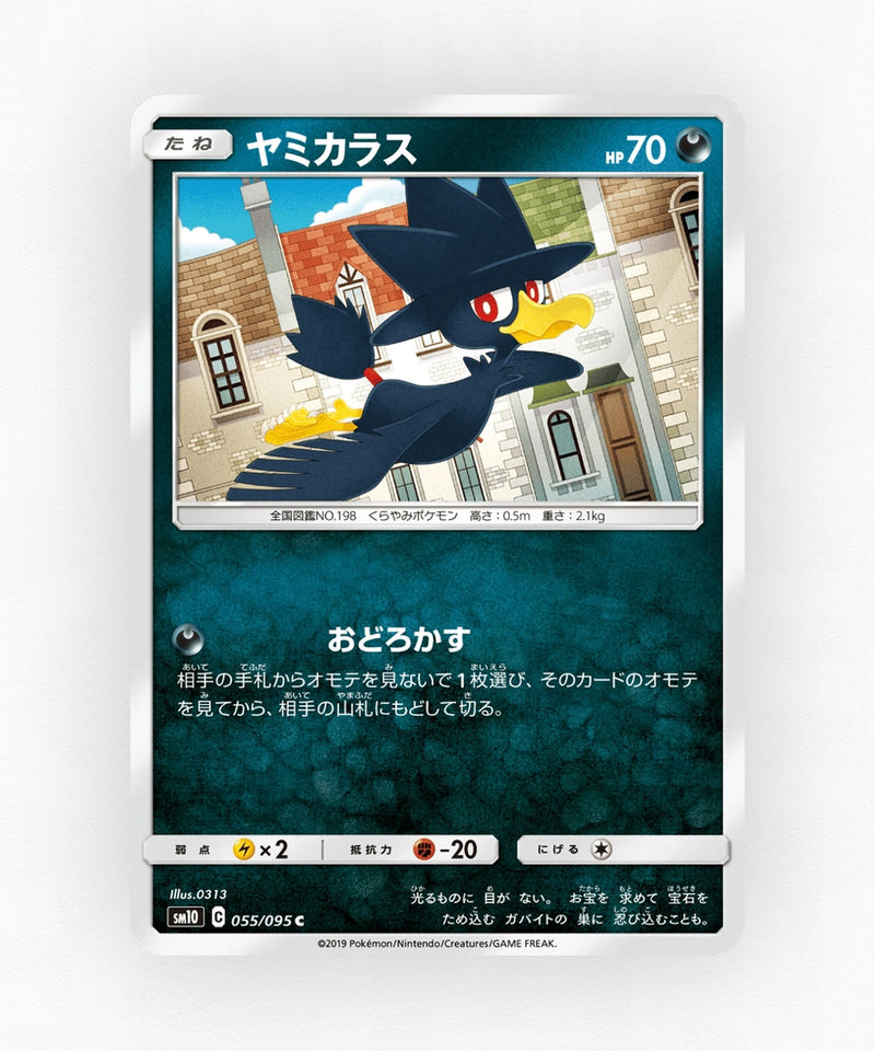 Murkrow - Double Blaze 055/095 (Non-Holo)