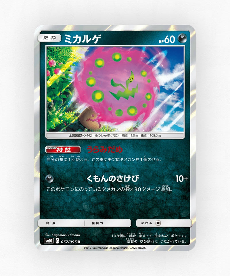 Spiritomb - Double Blaze 057/095 (Holo)
