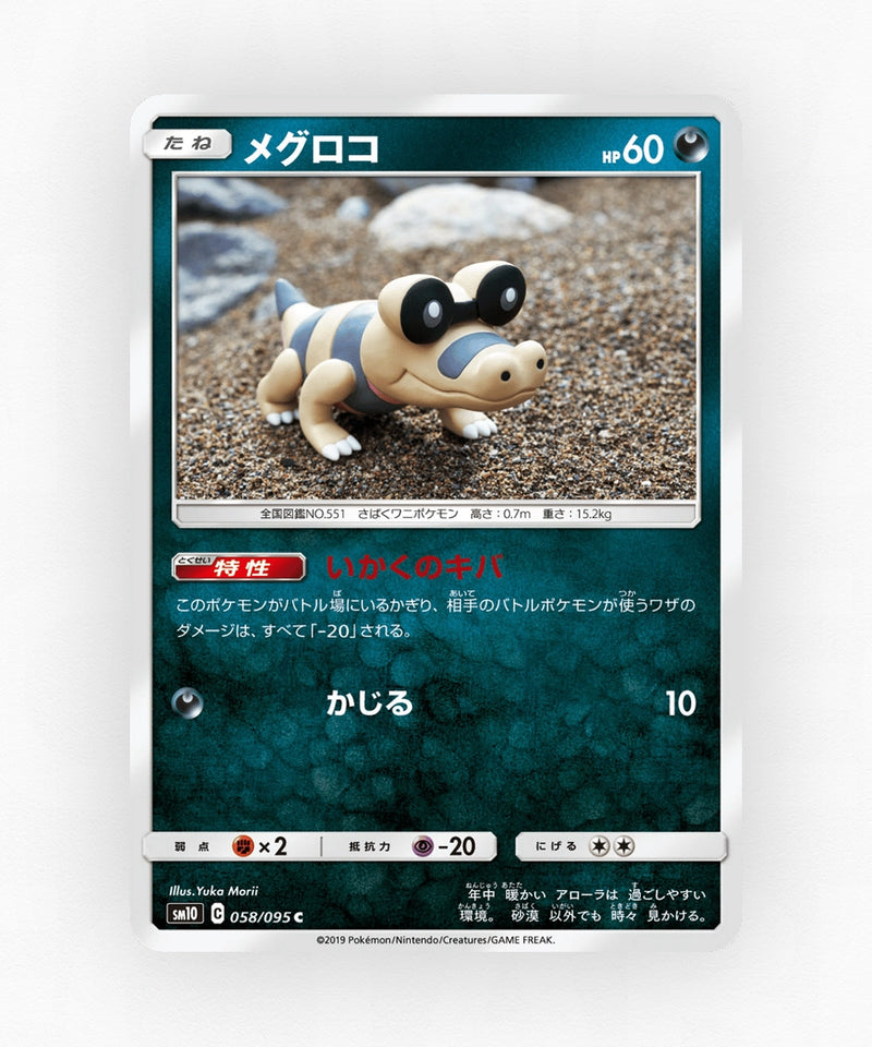 pk-sm10_ja-58-non-holo