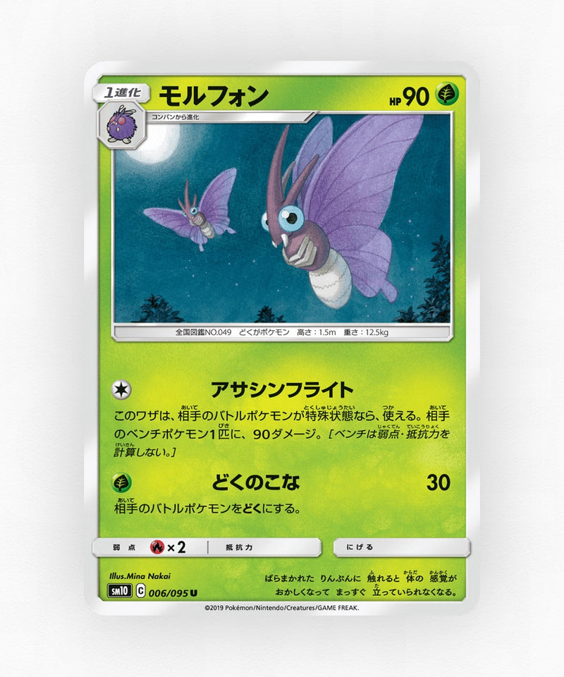 Venomoth - Double Blaze 006/095 (Non-Holo)