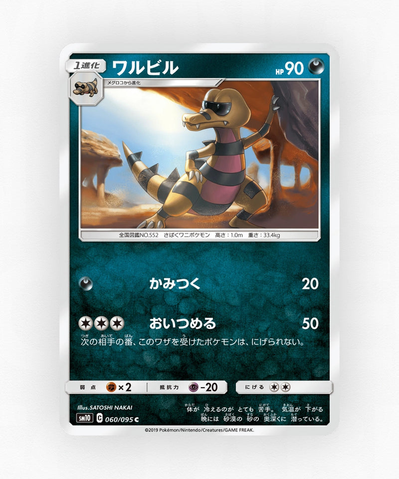 pk-sm10_ja-60-non-holo