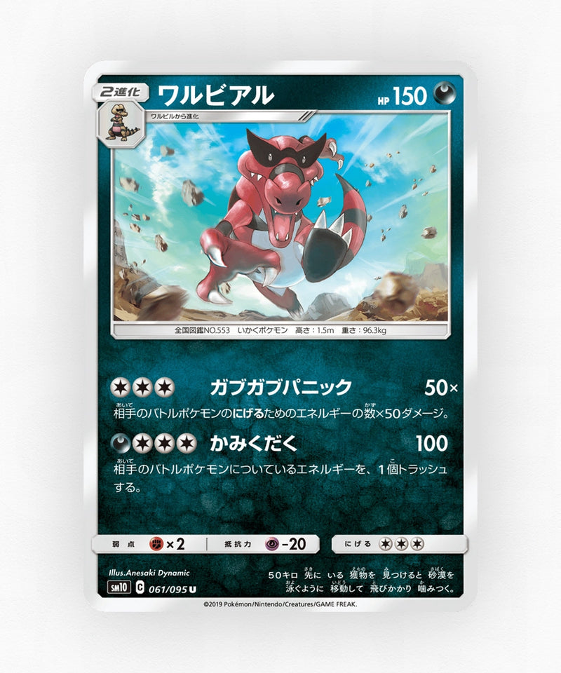 pk-sm10_ja-61-non-holo
