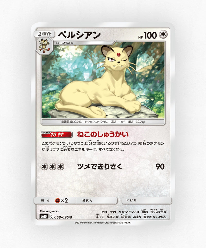 pk-sm10_ja-68-non-holo